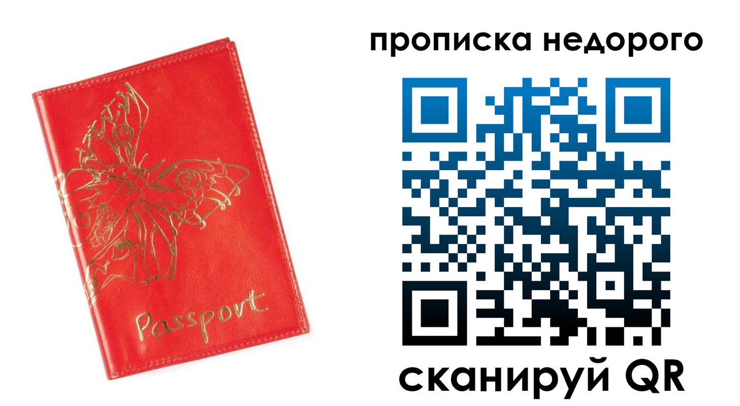 прописка для кредита в Чудово