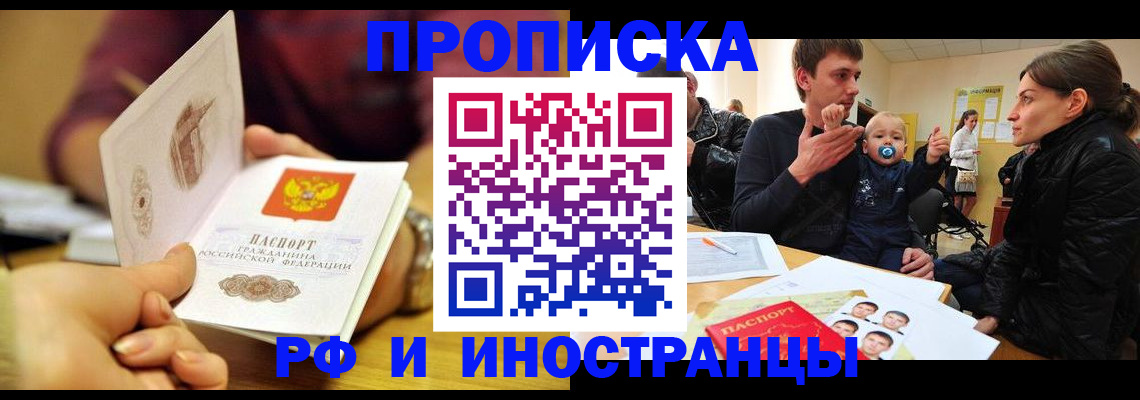 прописка ребенка в Чудово
