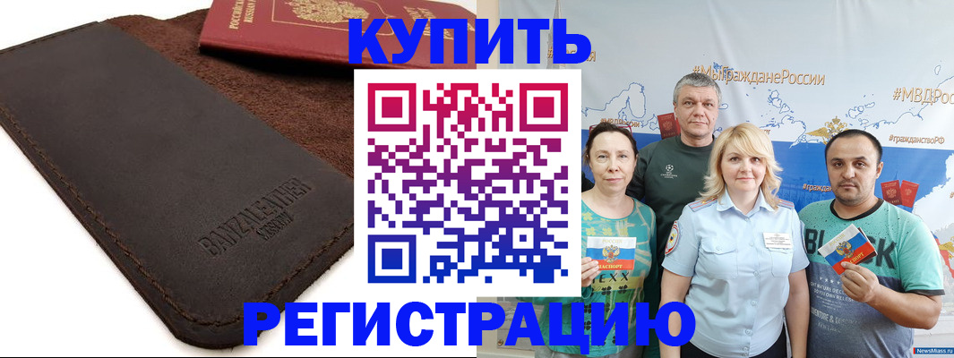 прописка для кредита в Чудово