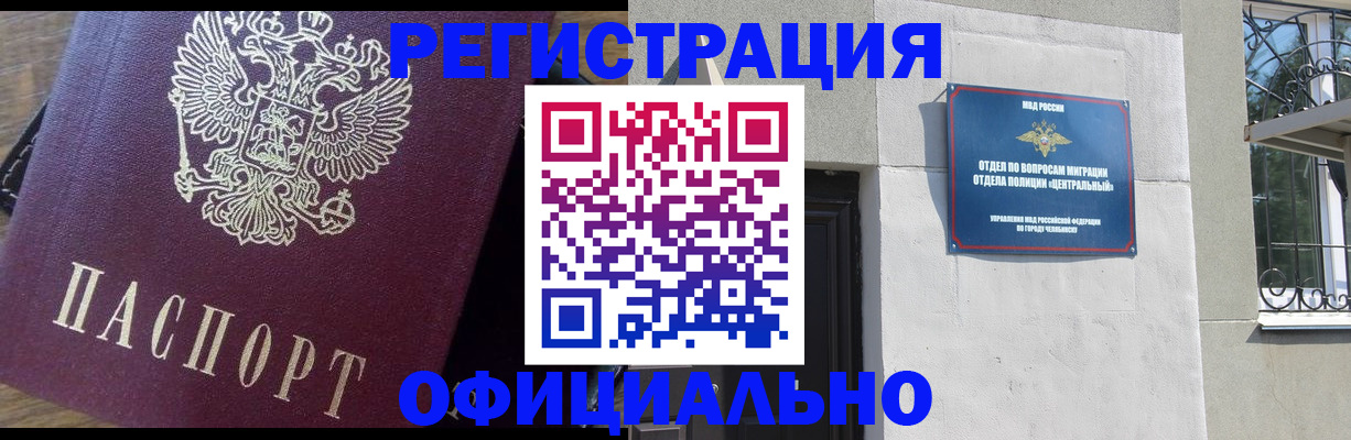 прописка для работы в Чудово