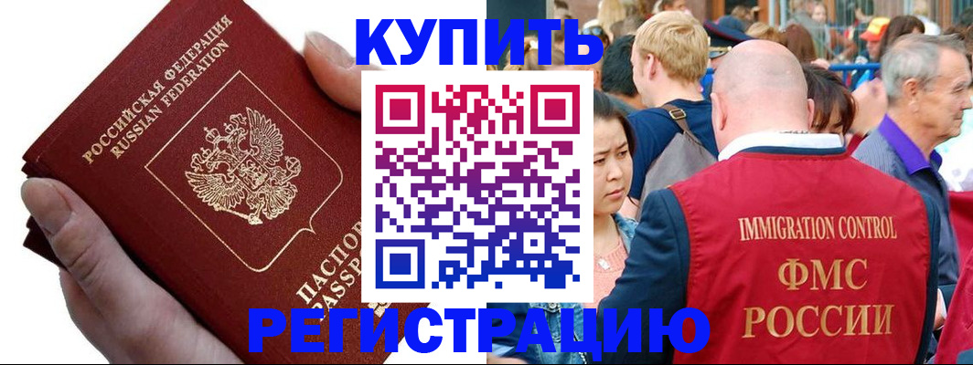 временная регистрация гарантия в Чудово